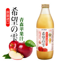 日本青森农协果汁希望の滴苹果汁黄苹果汁儿童饮料1L