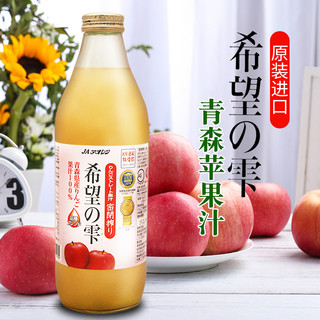 日本青森农协果汁希望の滴苹果汁黄苹果汁儿童饮料1L