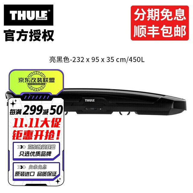 THULE 拓乐 运动XT Alpine 超薄车顶箱 压低车顶箱越野车行李箱 旅行车顶箱 Alpine亮黑色 232 x 95 x35