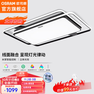 OSRAM 欧司朗 OSCLSX016 LED客厅吸顶灯 132W