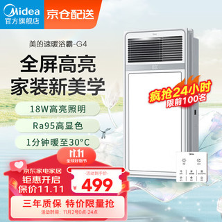 Midea 美的 浴霸风暖照明排气一体强暖大功率智能超薄暖风机卫生间浴室触摸