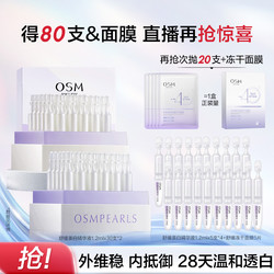 OSM 欧诗漫 舒缓美白精华次抛精华面部