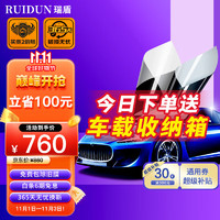 RUIDUN 瑞盾 SWITTON 瑞盾 RD061 汽车贴膜 全车膜