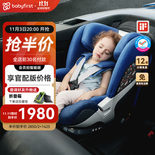宝贝第一 汽车儿童安全座椅 9个月-12岁 isofix接口 耀至智能款 幻影蓝