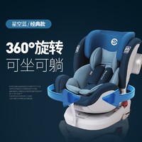 elittle 逸乐途 elittile逸乐途 安全座椅 0-12岁儿童汽车用360度旋转婴儿小骑士宝宝座椅 星空蓝