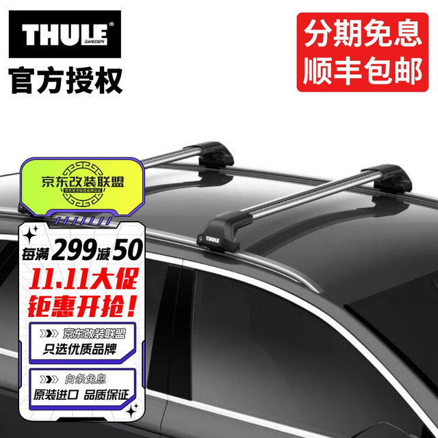 THULE 拓乐 车顶架行李架横杆瑞典原装进口汽车改装用品专车专用新款车顶架 7206银色平杆套装（一体式纵轨）