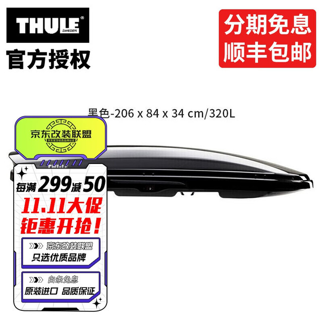 THULE 拓乐 轿车suv旅行车车顶行李箱 汽车行李箱 车顶箱 旅行箱 灵动800黑 206*84*34cm 320L
