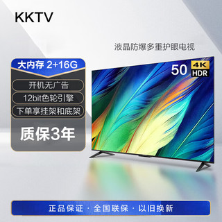 KKTV 巨幕高刷 超高清全面屏电视机智能液晶老人家用护眼