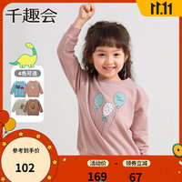 SENSHUKAI 千趣会 童装男童女童卫衣春时尚可爱童趣印花棉质儿童卫衣 烟粉色 110cm(110cm)