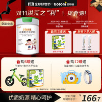 贝特佳 知多星儿童羊奶粉800g 4段四段罐装3-12 补钙成长奶粉 知多星儿童羊