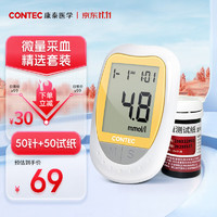 CONTEC 康泰医学免调码高精准血糖仪套装 血糖仪+50试纸+50针