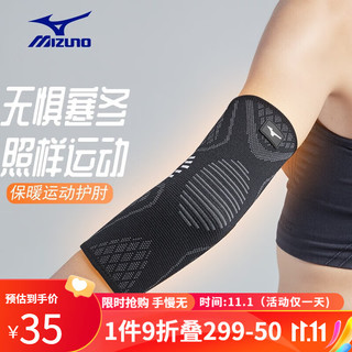 美津浓（MIZUNO） 护肘男女篮球羽毛球保暖运动防护扭伤肘护具肘关节固定支具 黑色（两只装） L码(适合23-26cm)