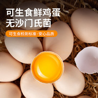 88VIP：WENS 温氏 可生食鸡蛋50g*30枚新鲜原色营养早餐蛋不含沙门氏菌无菌蛋