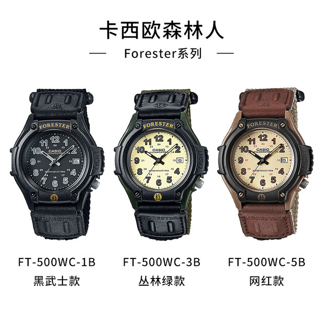 CASIO 森林人Forester复古手表男石英FT-500WC-5B