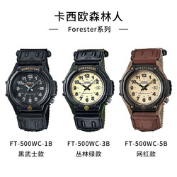 CASIO 卡西欧 森林人Forester复古运动款手表男石英FT-500WC-5B