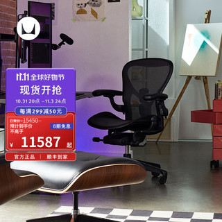 赫曼米勒 HERMAN MILLER） Aeron  电竞椅2.0 电脑椅 人体工学椅 酷炫玛瑙黑 中号