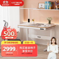 Loctek 乐歌 T4 儿童学习智能升降桌（全店前50名半价）（付定金赠文具套装）（前5分钟实付2000送AA级台灯）