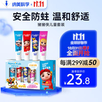 Namei 纳美 牙膏儿童牙膏防蛀含氟3-12岁盲盒玩具猪猪侠联名礼盒装120g