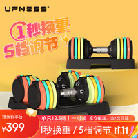 UPNESS 可调节哑铃男士女士男女通用快速调重可拆卸家用器材套装