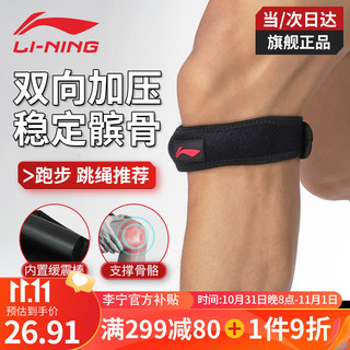 LI-NING 李宁 髌骨带跑步运动加压固定护运动护膝关节护具单只装L