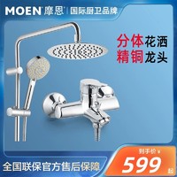 MOEN 摩恩 淋浴花洒套装家用卫生间沐浴器浴室洗澡淋雨花洒喷头97132EC