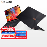 ASUS 华硕 灵耀X 逍遥 酷睿版4K轻薄笔记本电脑 酷睿i7 16G 1T