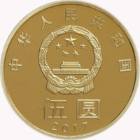 2017年和字书法第五组纪念币 和五纪念币  和5纪念币 全新 单枚 赠小圆盒