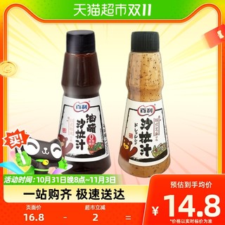 88VIP：BAILI 百利 焙煎芝麻沙拉汁+油醋汁130ml*2瓶蔬菜水果