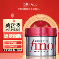 Fino 芬浓 透润美容液发膜护发素红宝瓶230g 保湿柔顺光泽 受损修护