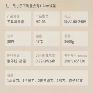 Hometech 宏泰科 HD-03 刀筷消毒机 黑色