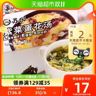 88VIP：苏伯 速食汤紫菜蛋花汤8g*10包方便即食品宿舍代餐饱腹蔬菜汤料包