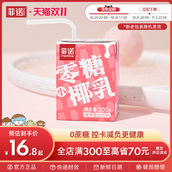 FreeNow 菲诺 零糖小椰乳 200g*12盒