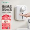 PLUZZ 自动感应洗手液机 白