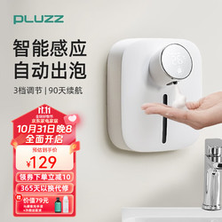 PLUZZ 自动感应洗手液机 白