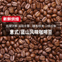 哈维 云南中度新鲜烘焙蓝山风味手冲/深度意式浓缩咖啡豆可现磨粉
