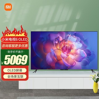 MI 小米 电视65英寸6 OLED65 自发光金属超薄全面屏MEMC运动补偿远场语音智能液晶平板3+32GB电视机