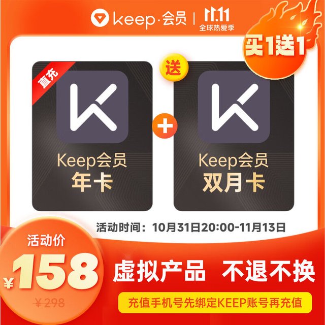 Keep 会员年卡+加赠2个月 Keep会员 (官方直充14个月)  运动健康健身vip年卡(多种会员权益)