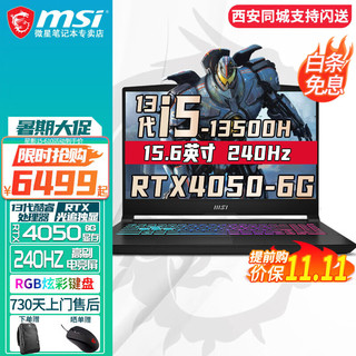 微星（MSI） 星影15/魔影15 13代英特尔 15.6英寸游戏笔记本 电脑 工作办公笔记本电脑 星影15 i5-13500H RTX4050-6G 套餐二 16G内存 512G固态 两年上