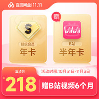 【填登录手机号】百度网盘超级会员SVIP年卡12个月自动充值秒到账 5T云盘大空间 极速下载特权