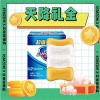 抖音超值购：Safeguard 舒肤佳 香皂套装 (纯白清香115g*2+柠檬清新115g*2)