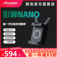 致迅科技 影眸NANO无线图传HDMI全高清适用于单反微单摄影影眸NANO标配