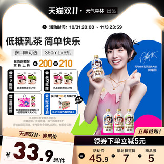 元气森林 乳茶 奶茶饮品组合装 2口味 450ml*6瓶（茉香奶绿450ml*3瓶+原味450ml*3瓶）