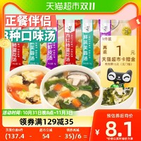 88VIP：盛耳 炖炖好速食汤6包冻干紫菜蛋花汤营养早餐代餐饱腹鲜蔬菜汤料