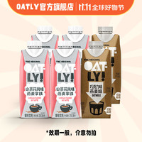 OATLY山茶花风味燕麦拿铁 山茶花250ml*4+巧克力250ml*2