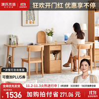 源氏木语实木双人书桌书柜组合橡木学习桌简约电脑桌一桌一柜原木色1.2米