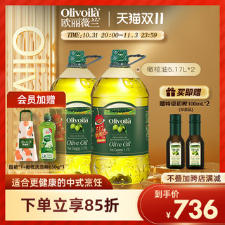 欧丽薇兰 橄榄油5.17L*2大桶装含特级初榨官方食用油健身轻食家庭