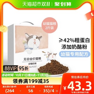88VIP：江小傲 无谷全价猫粮幼猫奶糕2斤装1-12月英短布偶营养离乳期猫粮