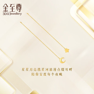 金至尊（3D-GOLD)小夜曲黄金耳饰星星长款黄金耳钉耳线月亮足金耳饰按克计价 1.86克(含工费126元)