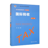 国际税收（第十一版）/经济管理类课程教材·税收系列