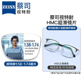 ZEISS 蔡司 1.67超薄防蓝光镜片*2片+纯钛镜架多款可选（可升级FILA斐乐镜架）